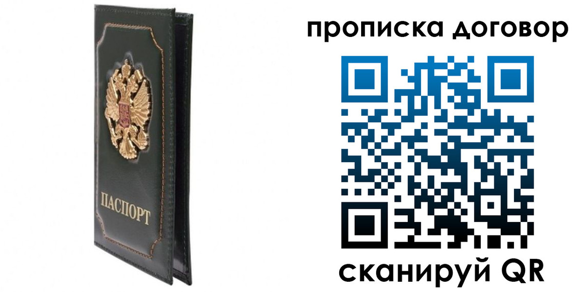 прописка регистрация в Барыше
