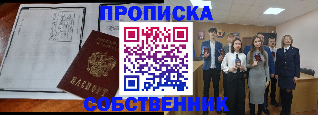 прописка законно в Барыше