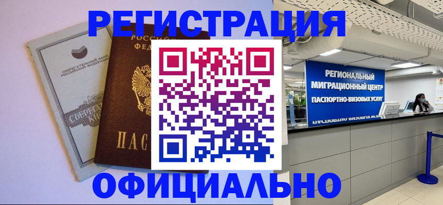 временная регистрация купить в Барыше