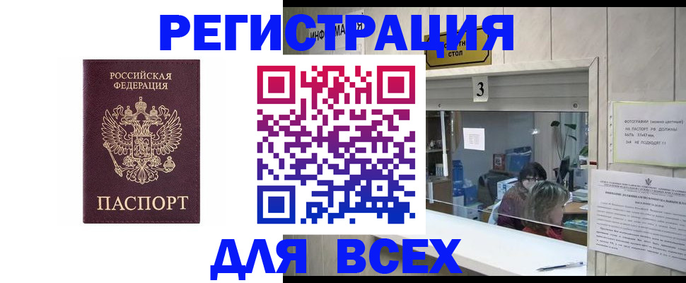 прописка 2025 в Барыше