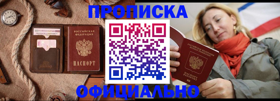 прописка штамп в Барыше